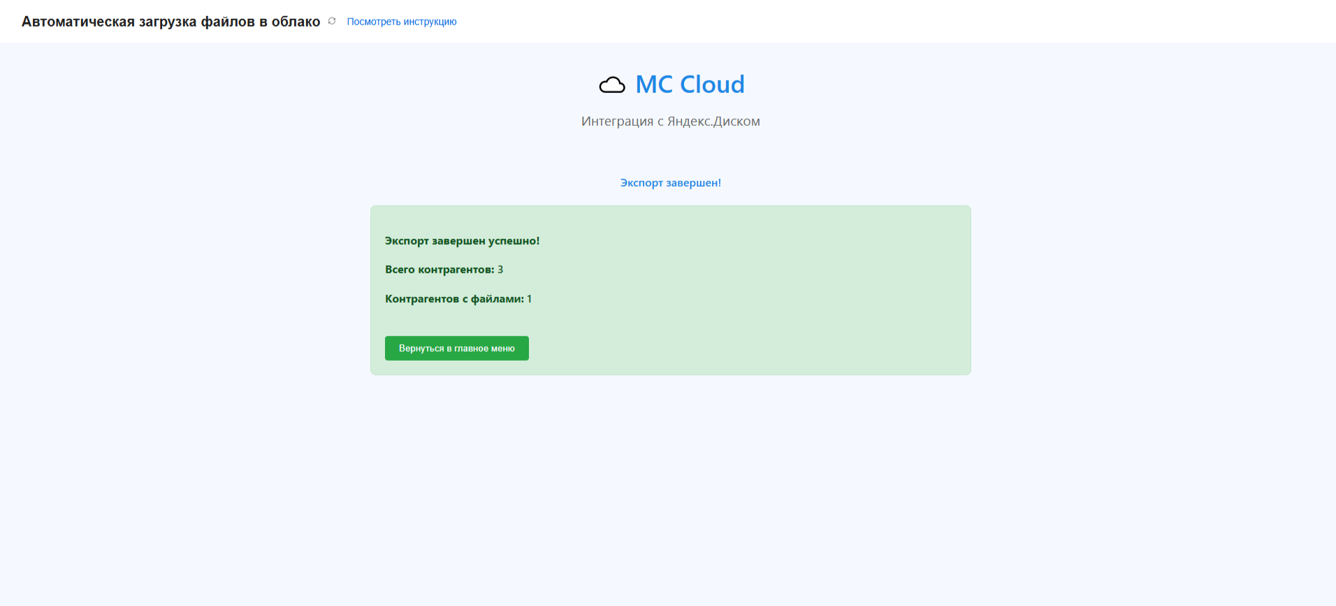 Экспорт успешно завершен