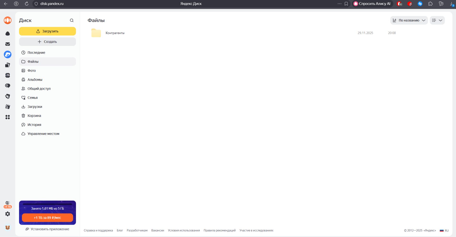 Существование папки Контрагенты на Яндекс.Диске